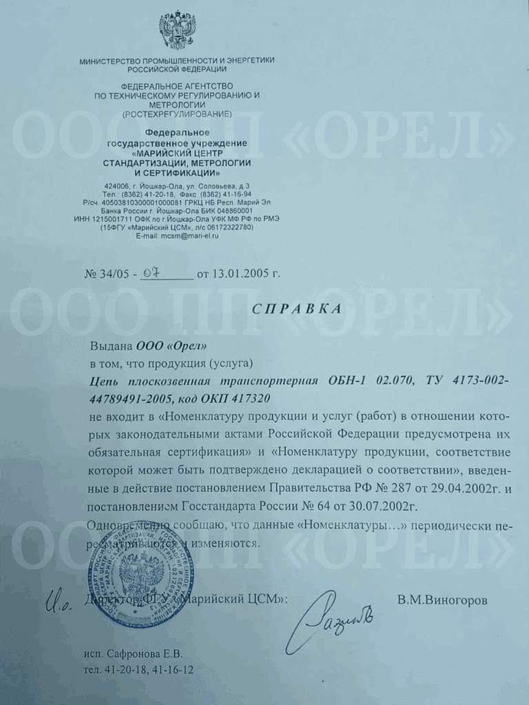 Свидетельство о внесении цепи кормораздачи в госреестр 13.01.2005 №032/002752